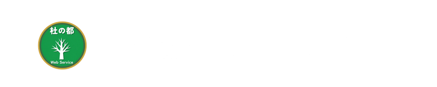 杜の都Webサービス