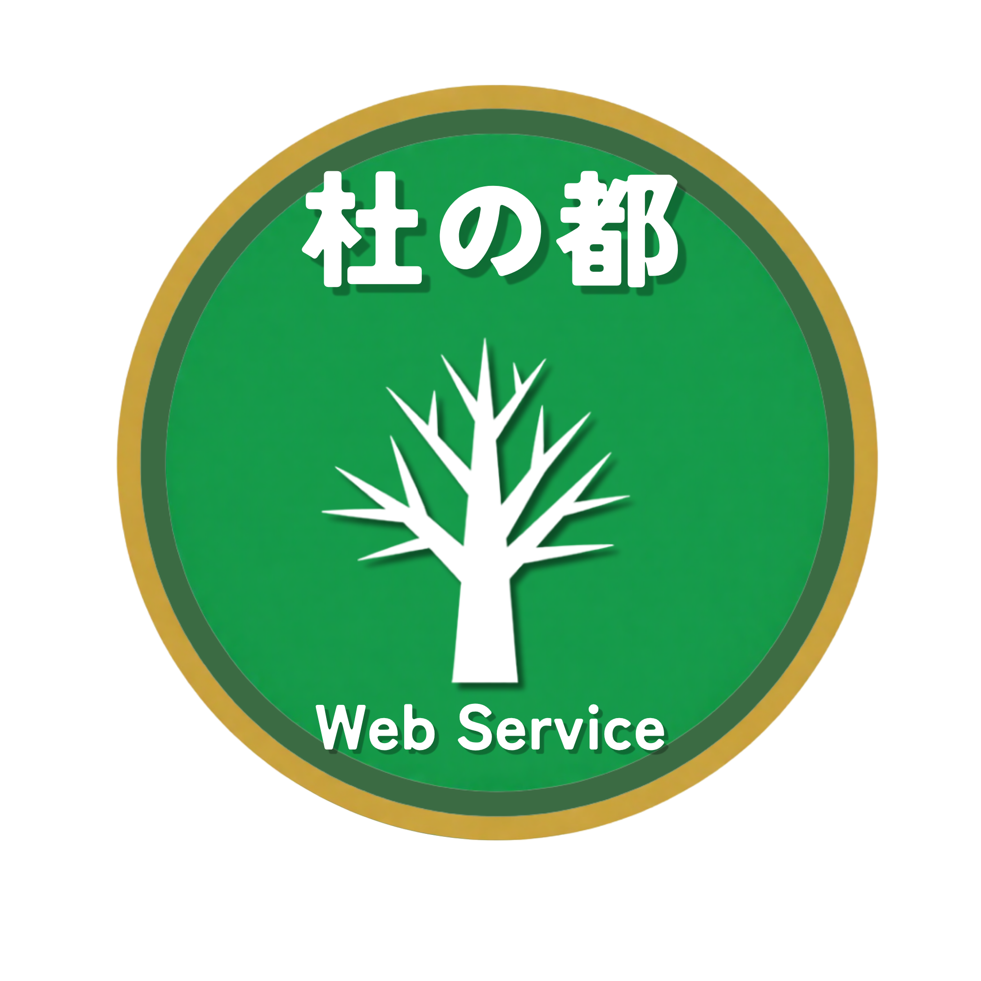 ホームページ制作と運用サービスの概要図